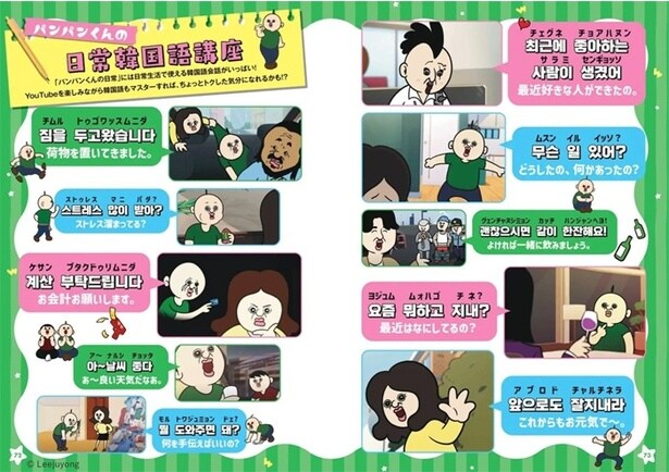 日常で使える韓国語講座のページも!