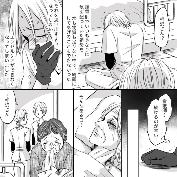 「エンゼルケアができなくなった私に…」03