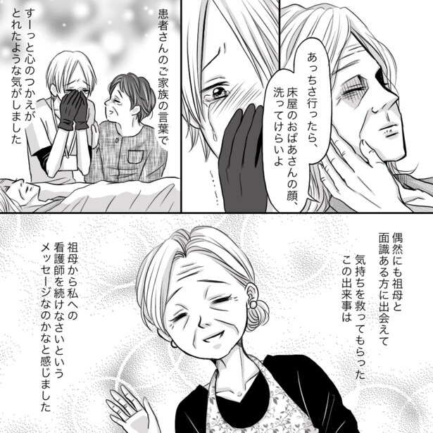 「エンゼルケアができなくなった私に…」06