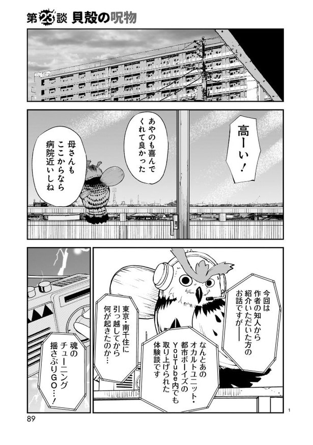 【漫画】「貝殻の呪物」001