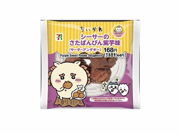 「シーサーのさたぱんびん紫芋味(サーターアンダギー)」