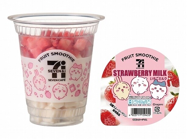 「いちごミルクスムージー」