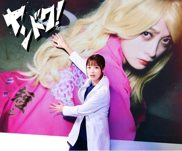 特攻服×白衣のギャップがすごい！『ヤンドク！』ティザービジュアル