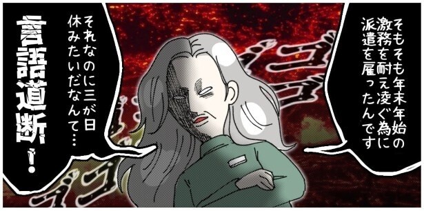 鬼店長の逆鱗に触れた