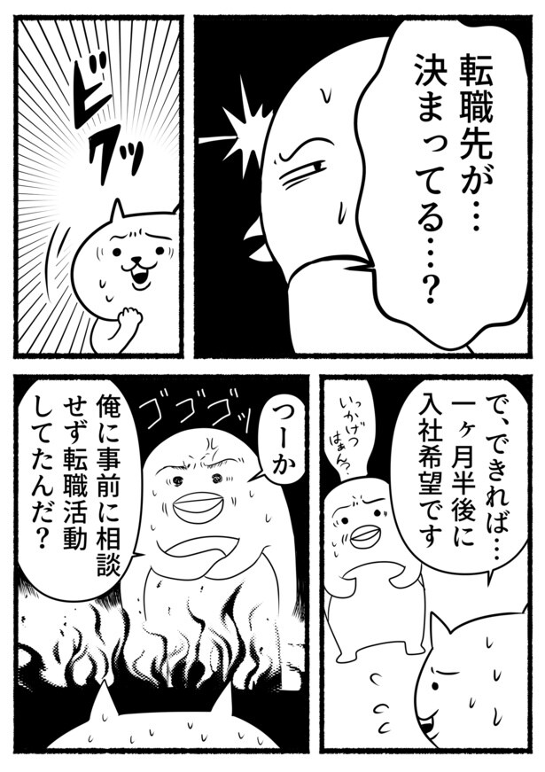 辞めたい残業ねこVS辞めさせたくない上司(3)