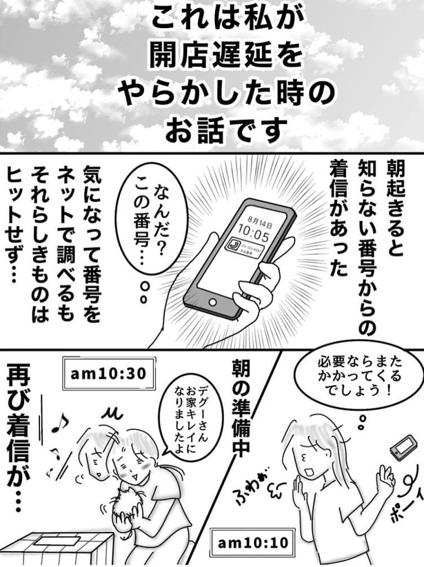 仕事でやらかした話02