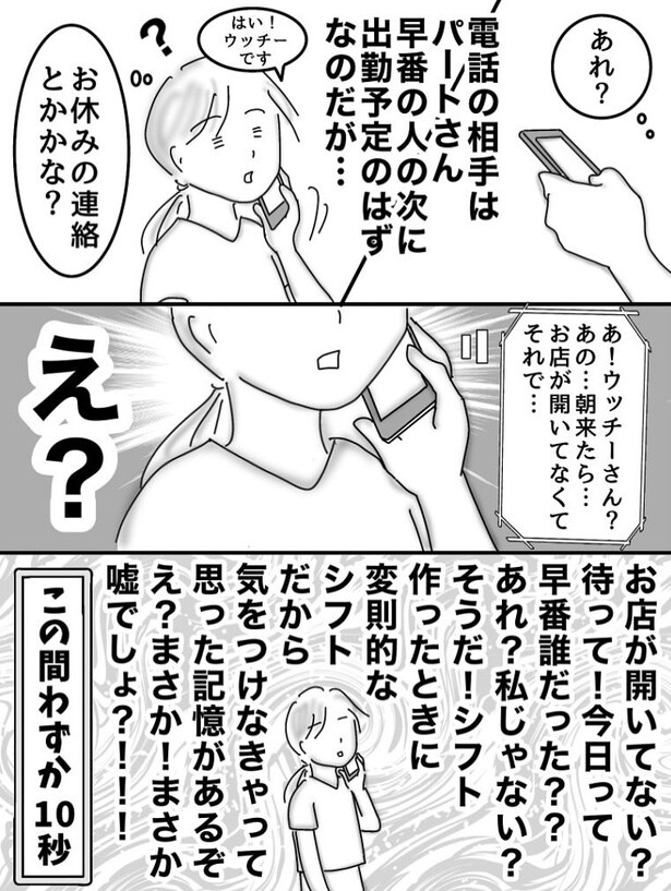 仕事でやらかした話03