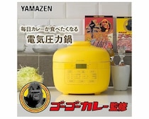 カレー好きによるカレー好きのためのカレーな調理器。ゴーゴーカレー監修、【山善】の電気圧力鍋がAmazonで好評販売中‼さぁ、カレーに染まろう。