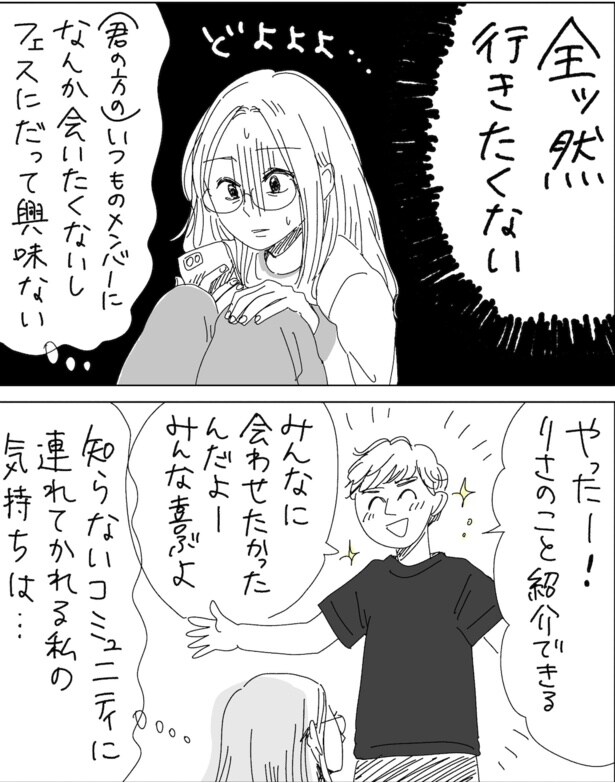 つまんなそうだとブス(3)