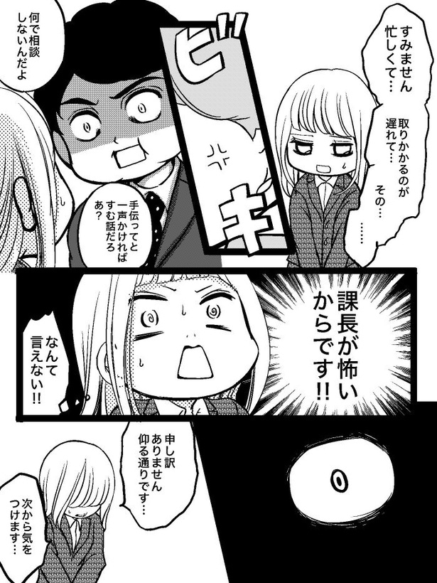 小さなクマに憑かれた女子社員03