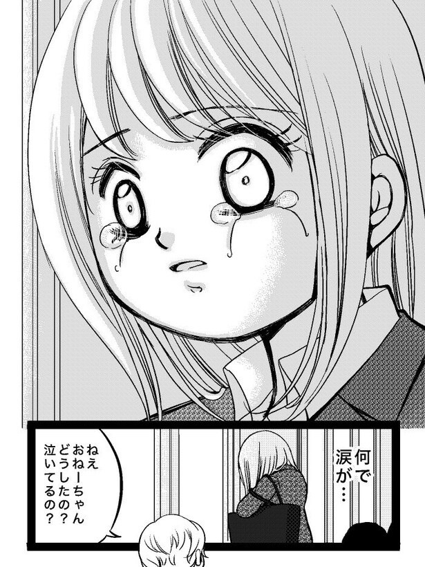 小さなクマに憑かれた女子社員09