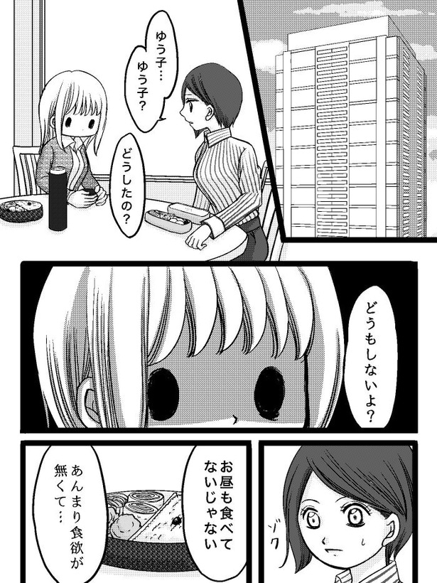小さなクマに憑かれた女子社員05