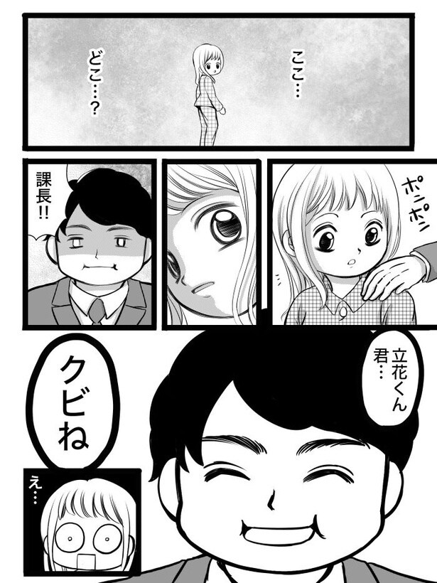 小さなクマに憑かれた女子社員16