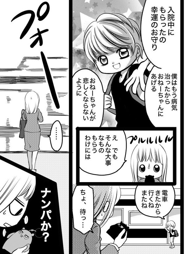 小さなクマに憑かれた女子社員14