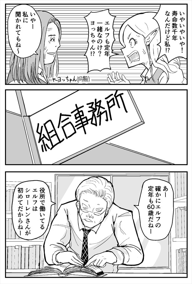 「もう少しで定年を迎える寿命数千年のエルフ」03