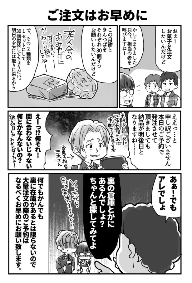 ご注文はお早めに。