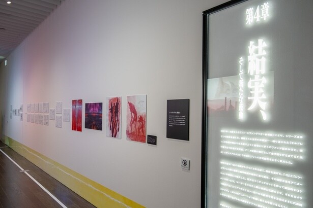 第4章「結実、そして新たな鼓動」の展示風景