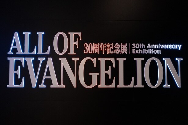 「ALL OF EVANGELION」は、2026年1月12日(祝)まで開催中！