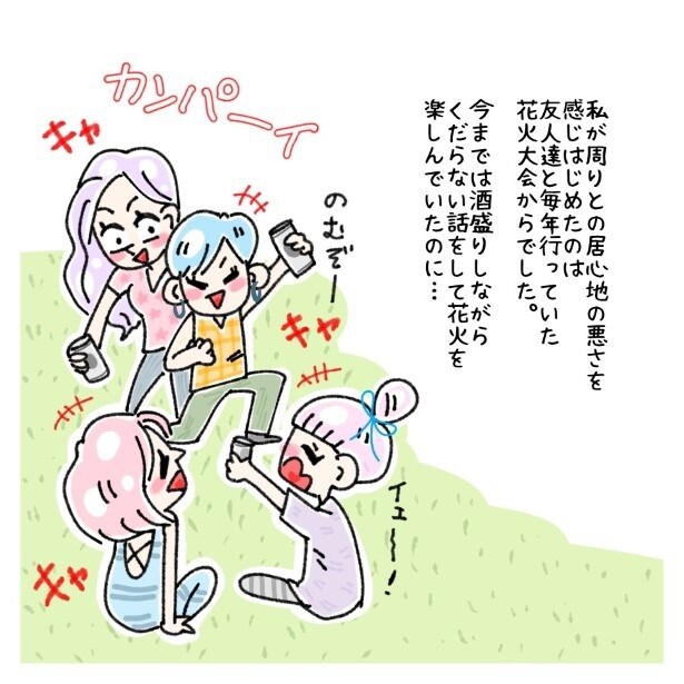 交友関係を拗らせた話。002