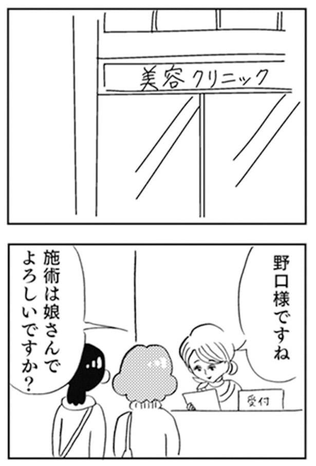 『親に整形させられた私が母になる エリカの場合』3