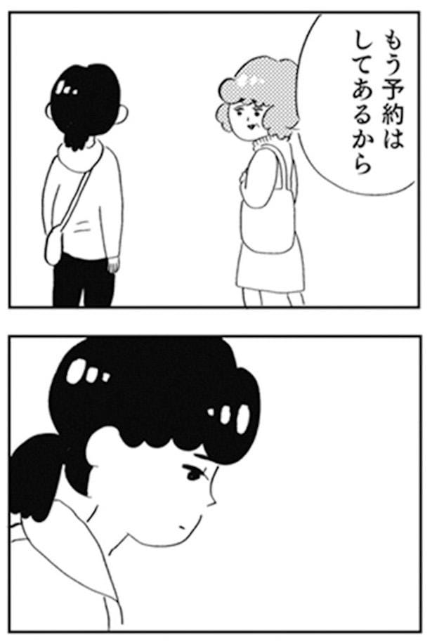 『親に整形させられた私が母になる エリカの場合』2