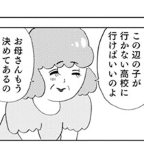 「一重はかわいそう」と整形を強要…服も友人もすべて母が決める“毒親”支配の恐怖【作者に聞く】