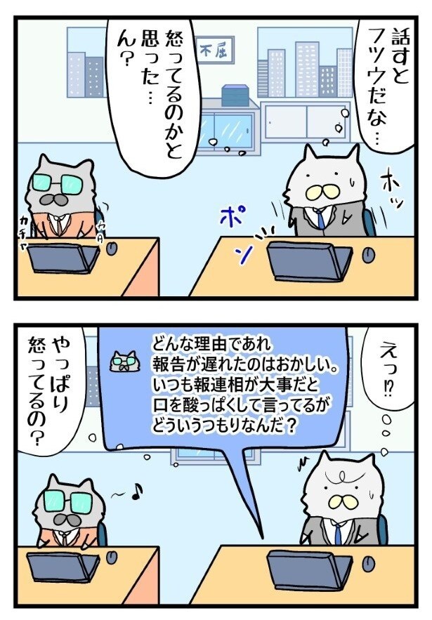 口頭で事情を説明したが、さらにチャットで追い打ちが…！