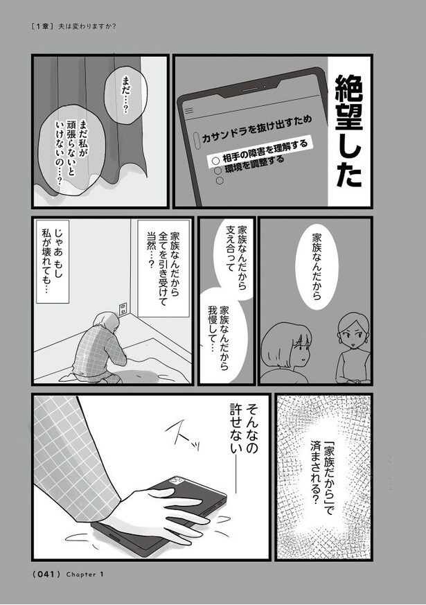 第3話「やり方次第で夫は変われる？」04