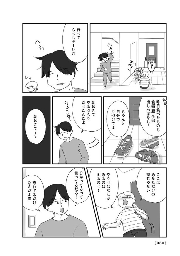 第4話「やりっぱなし問題・攻略法」04