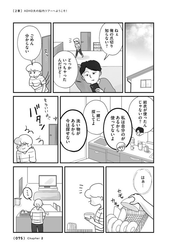 第4話「やりっぱなし問題・攻略法」019