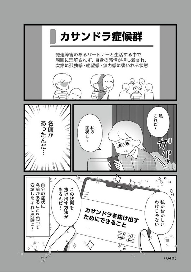 第3話「やり方次第で夫は変われる？」03