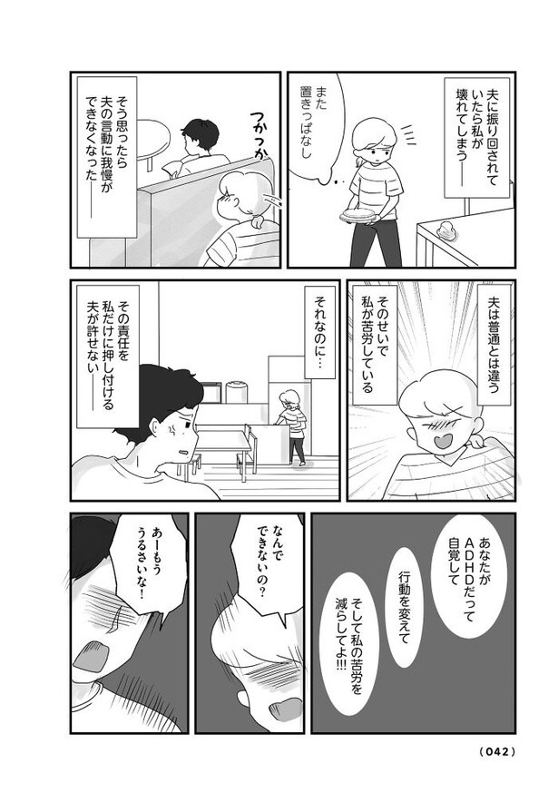 第3話「やり方次第で夫は変われる？」05