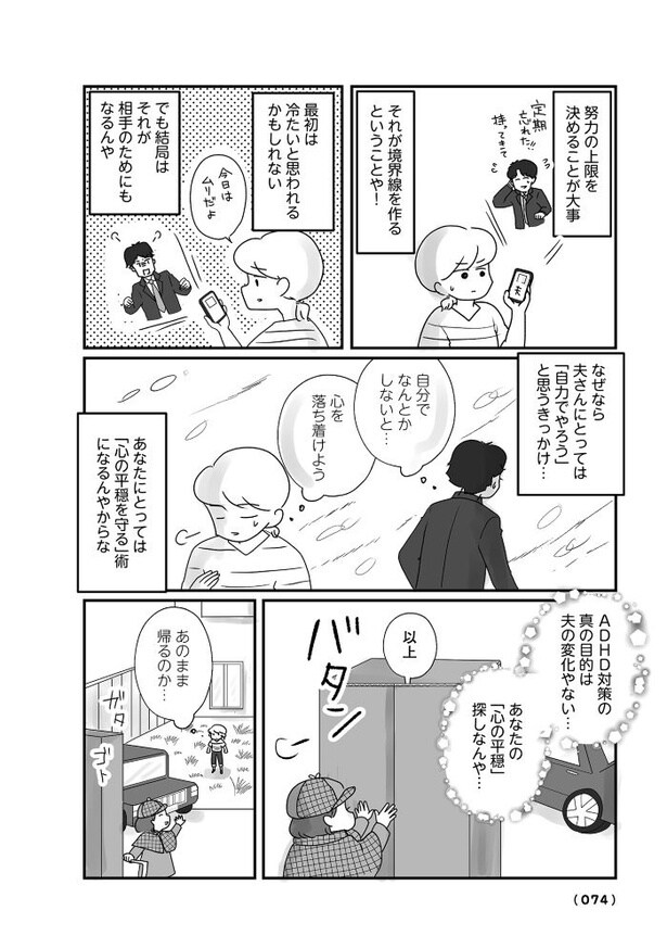 第4話「やりっぱなし問題・攻略法」018