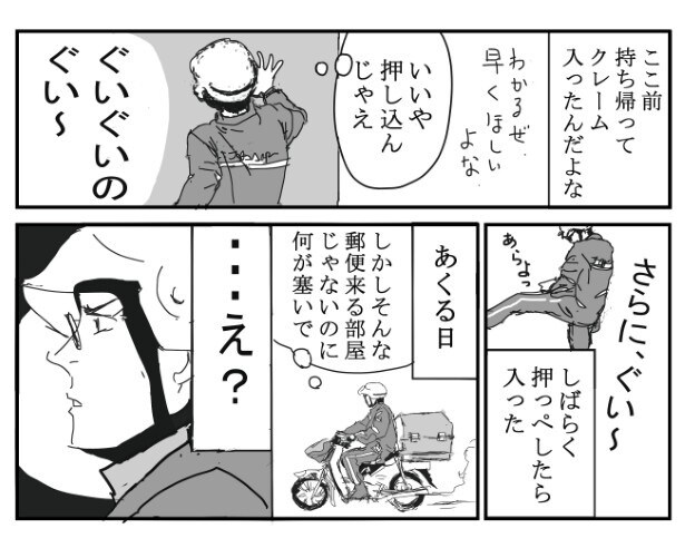 「押っぺす」とは千葉の辺りの方言で「押す」の意