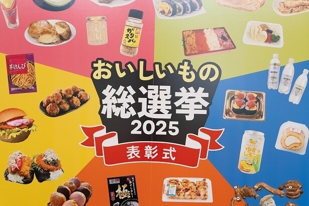 「全国スーパーマーケット おいしいもの総選挙 2025」開催！グランプリはおばあちゃんの味！