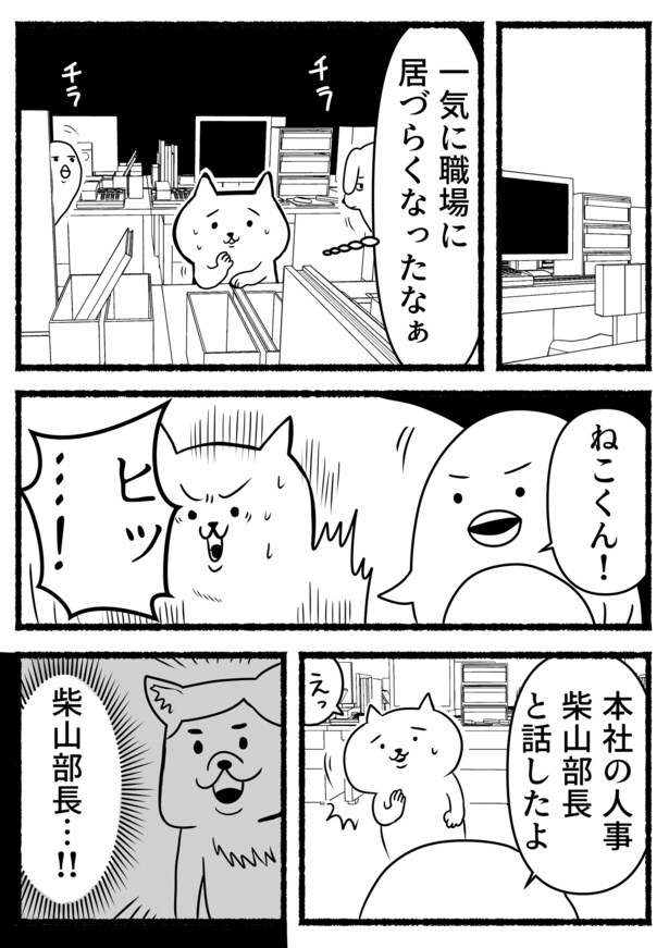 憧れだった上司に退職の話が伝わった時の話(1)