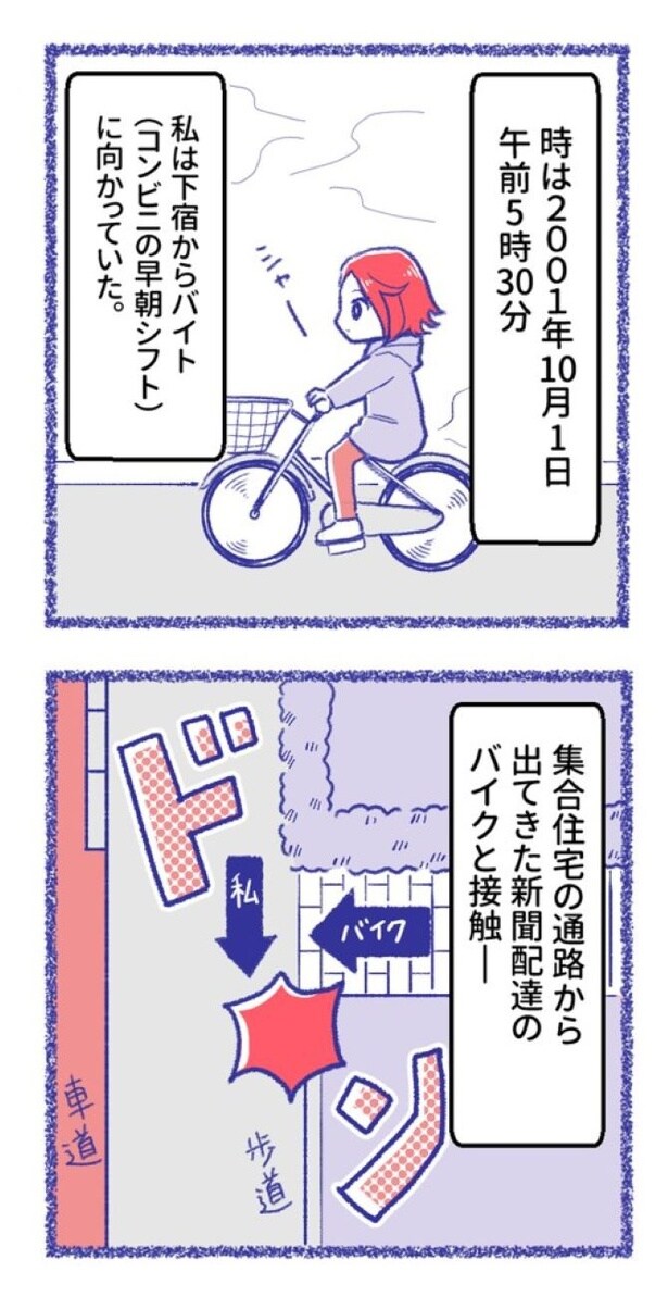 【漫画】「交通事故に気を付けて！」を読む