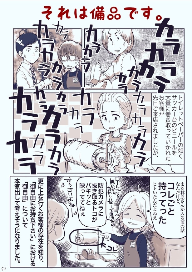 それは備品です