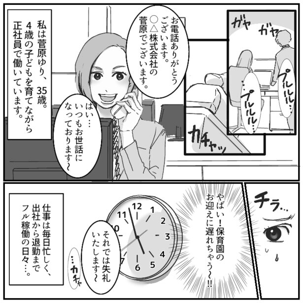 「育児はお前の仕事だろ？」【モラハラあるある】共働きなのに育児をすべて押し付けられて…01