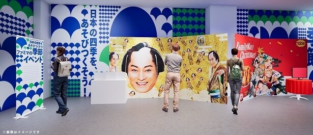 日本の四季を、あそびつくそう！「ファミマの季節イベント」