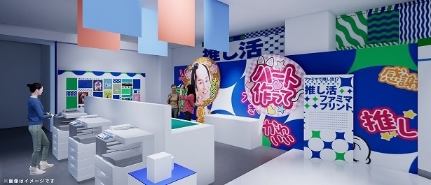 ファミマで推し活！？「推し活ファミマプリント」