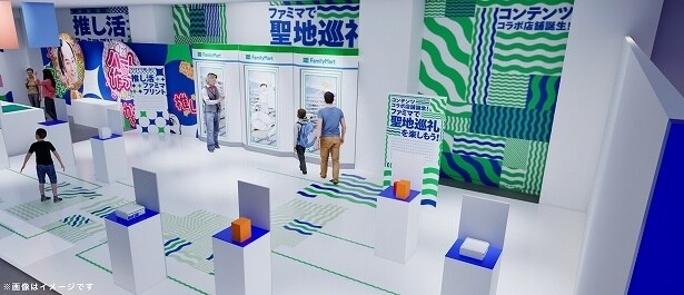 コンテンツコラボ店舗誕生！「ファミマで『聖地巡礼』」を楽しもう！