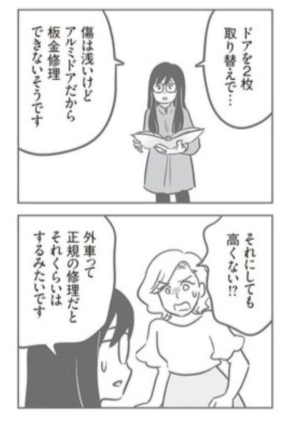 『犯人は私だけが知っている』88