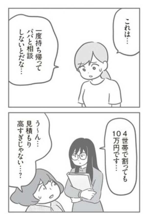 『犯人は私だけが知っている』89