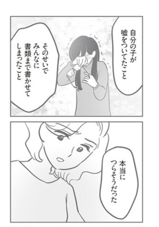 『犯人は私だけが知っている』149