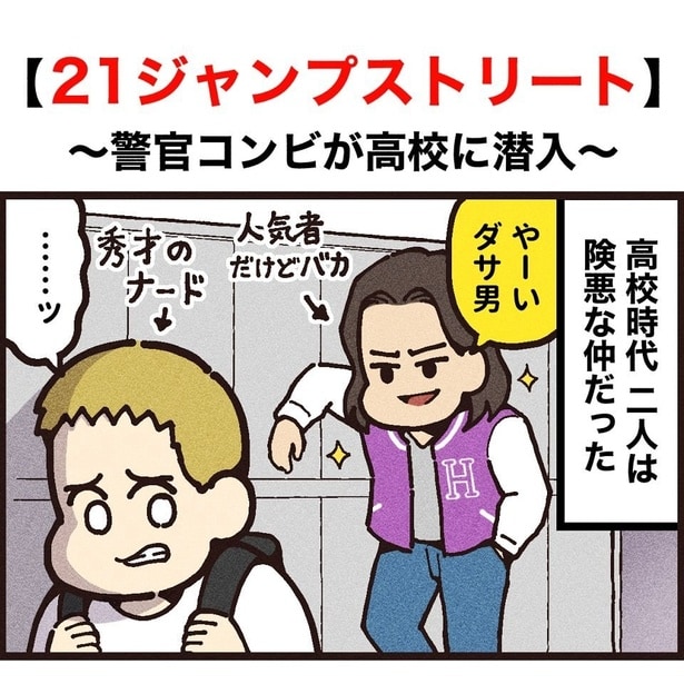 21ジャンプストリート1