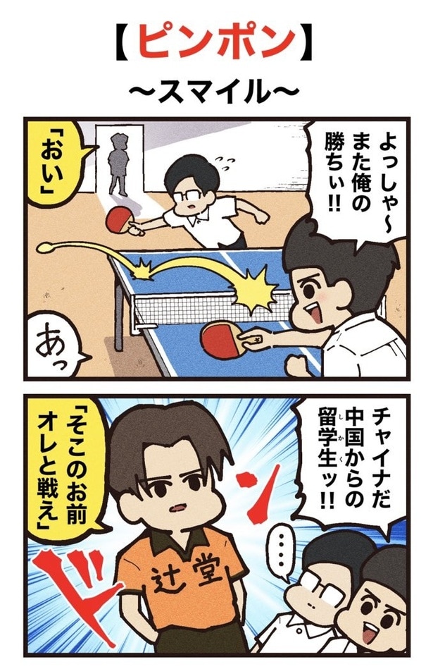 ピンポン1