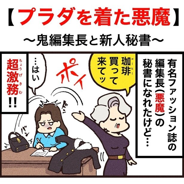 プラダを着た悪魔1