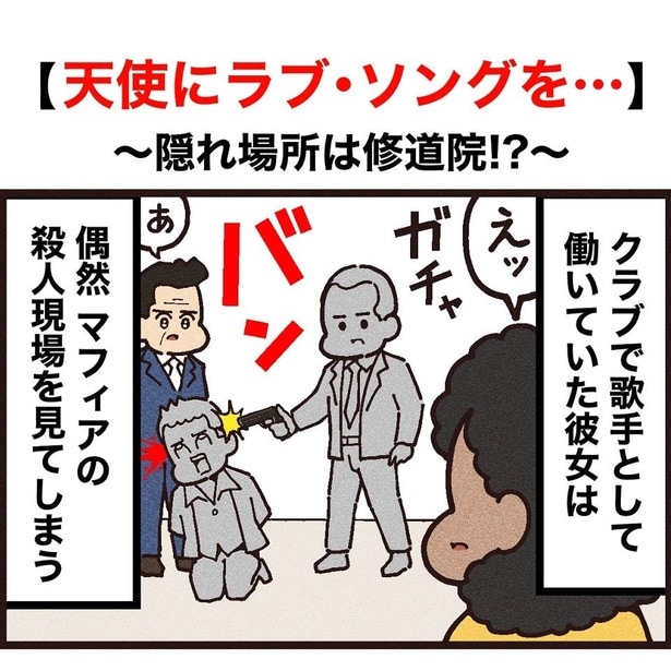 天使にラブソングを1