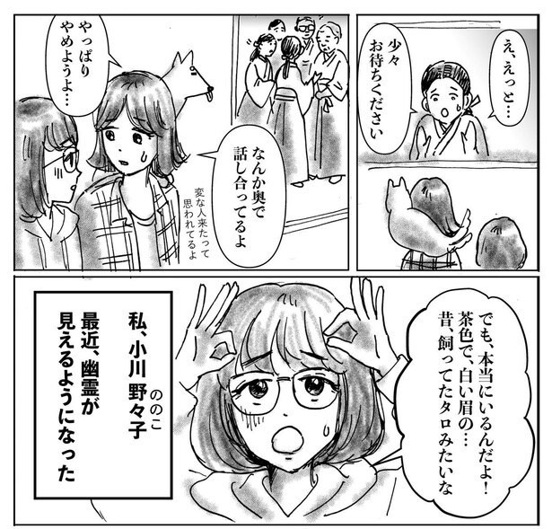 犬に憑かれた女の子が除霊できない話03